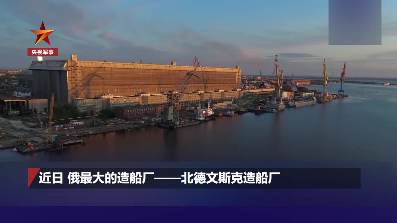 俄最大造船厂产百余艘核潜艇 首次曝光